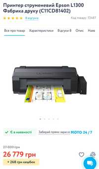Принтер  EPSON L1300 новый,не дорогоо