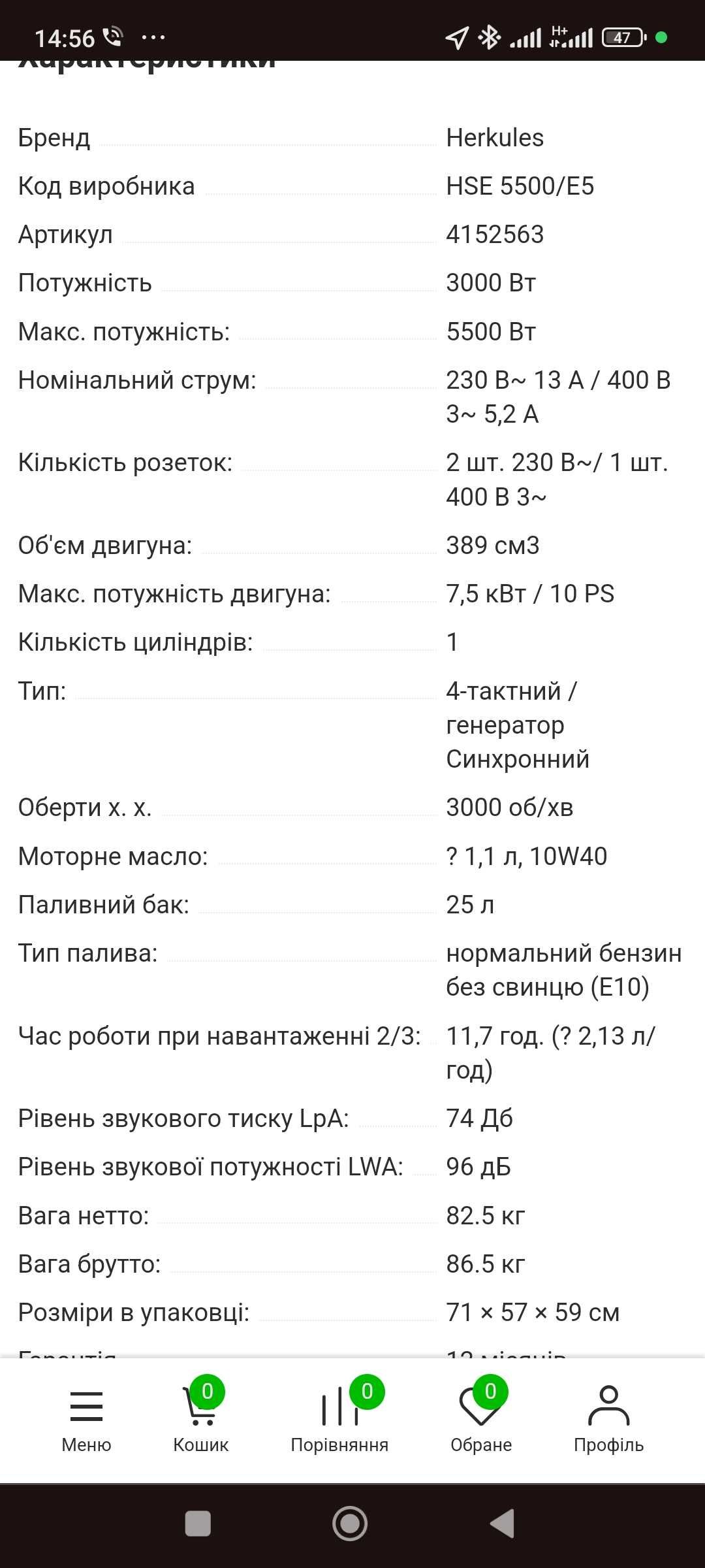 Генератор Hercules HSE 5500/E5