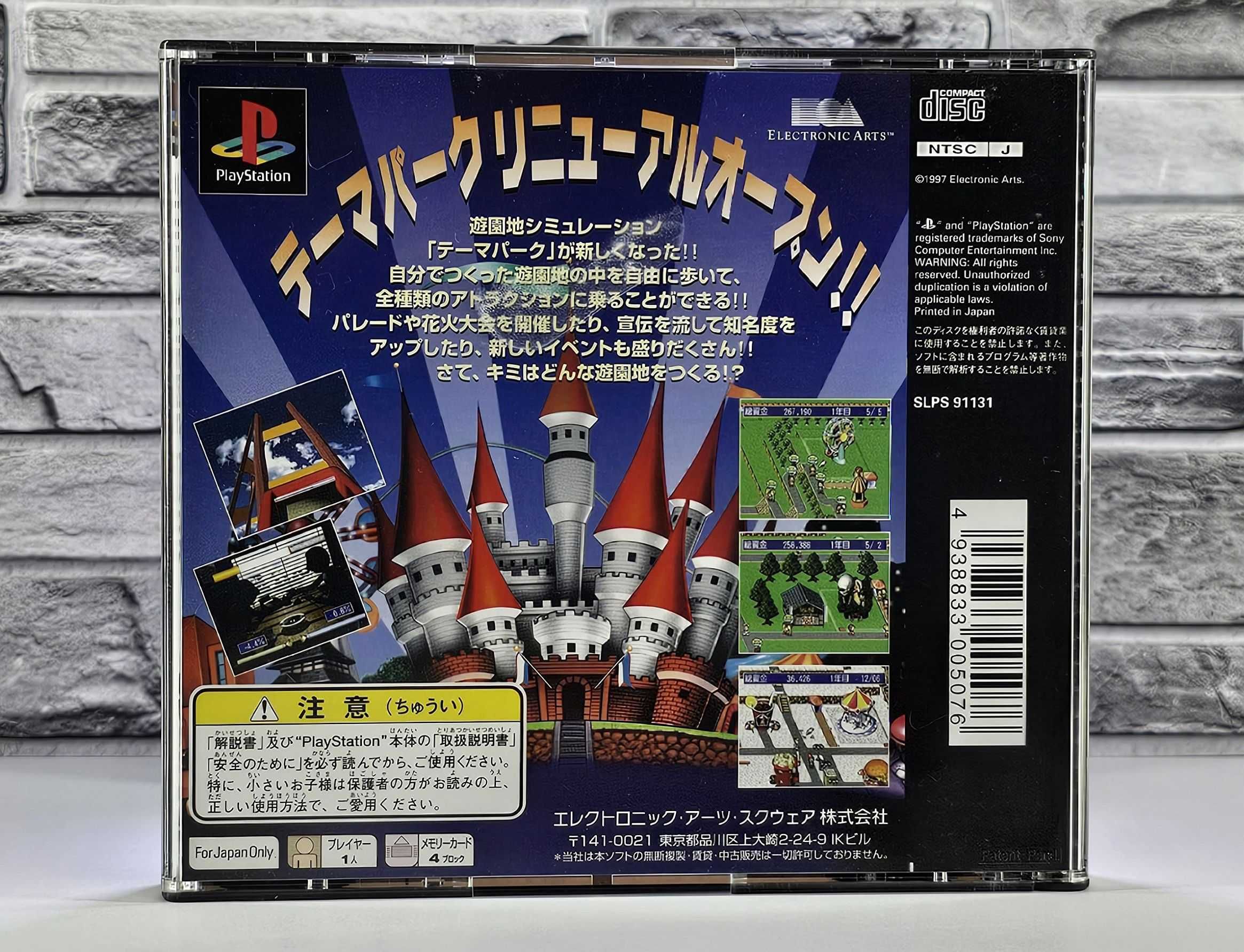 Shin Theme Park Playstation the Best