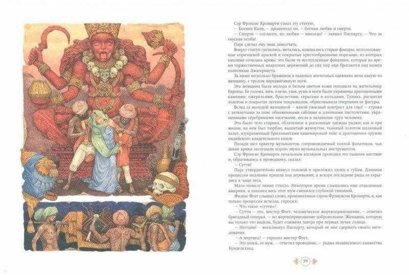 Жюль Верн. Вокруг света в 80 дней