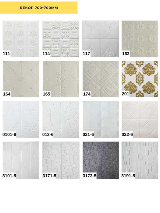 Самоклеючі панелі, самоклеющийся панели 3д, стельові 3d, самоклейка 3D