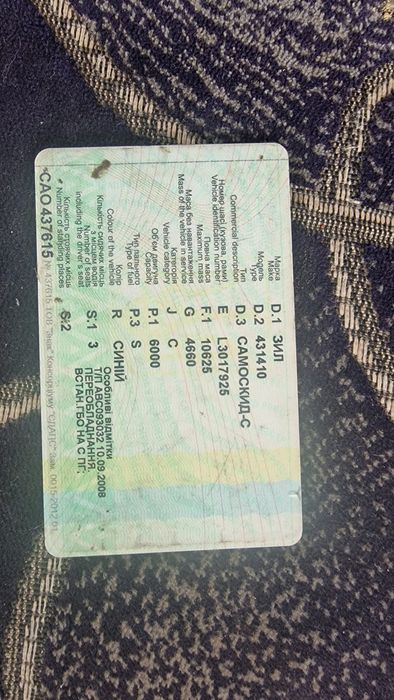 Документи зил зіл колгоспник газ/бенз