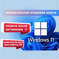 Windows 11 Pro / Home x64 ключ ОПЛАТА ПОСЛЕ АКТИВАЦИИ Про Домашняя