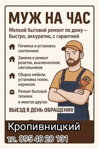 Муж на Час /Домашний мастер