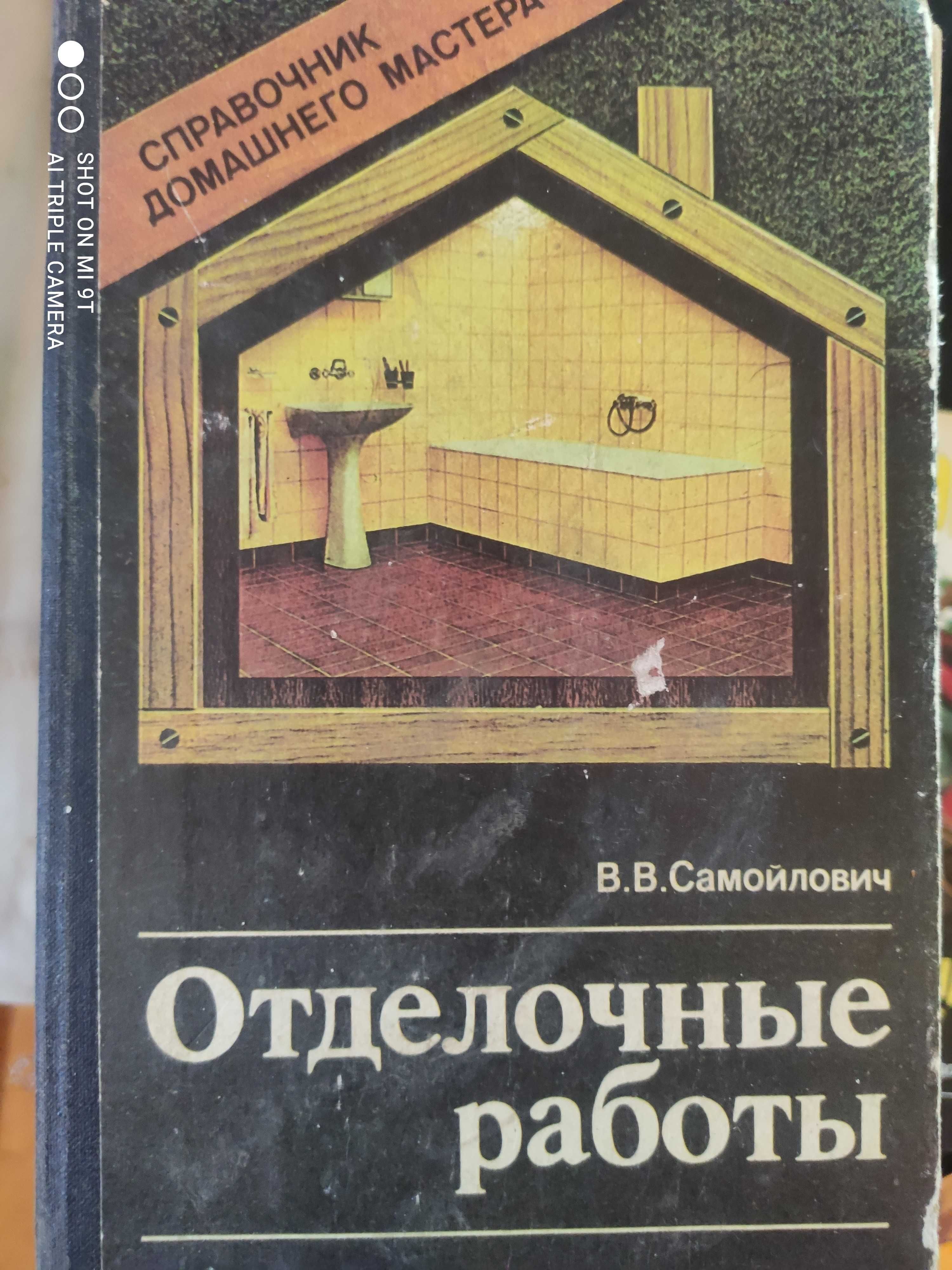 Строительные книги