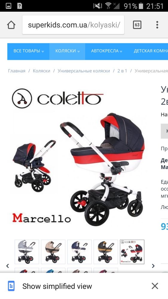 Коляска Coletto Marchello 2 in 1