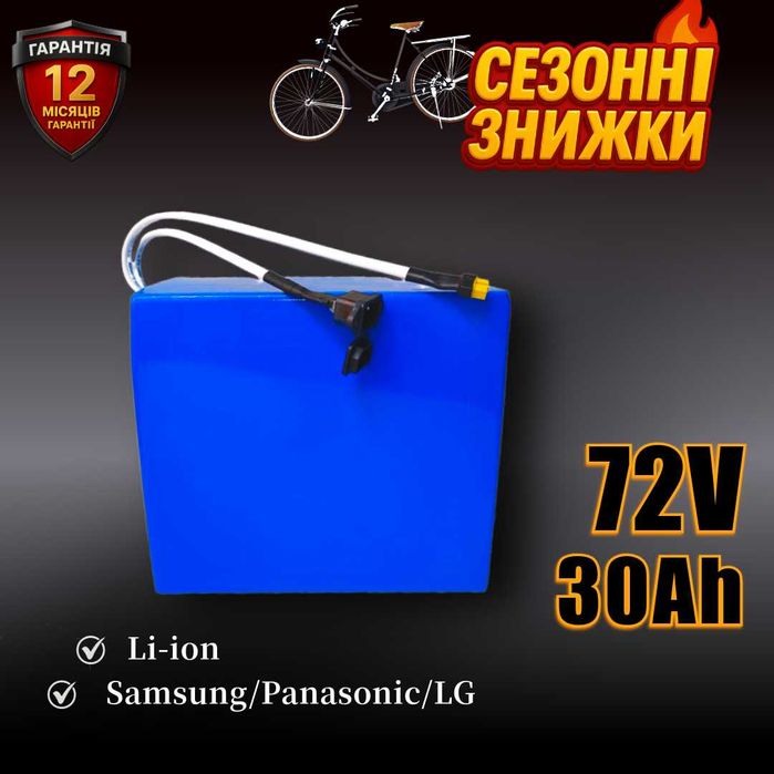 Акумулятор 72V 30Ah Li-ion для електроскутера велосипеда з гарантією
