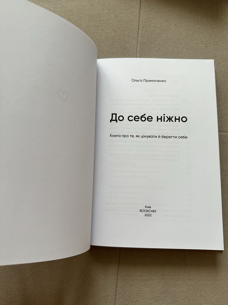 Книга «До себе ніжно»