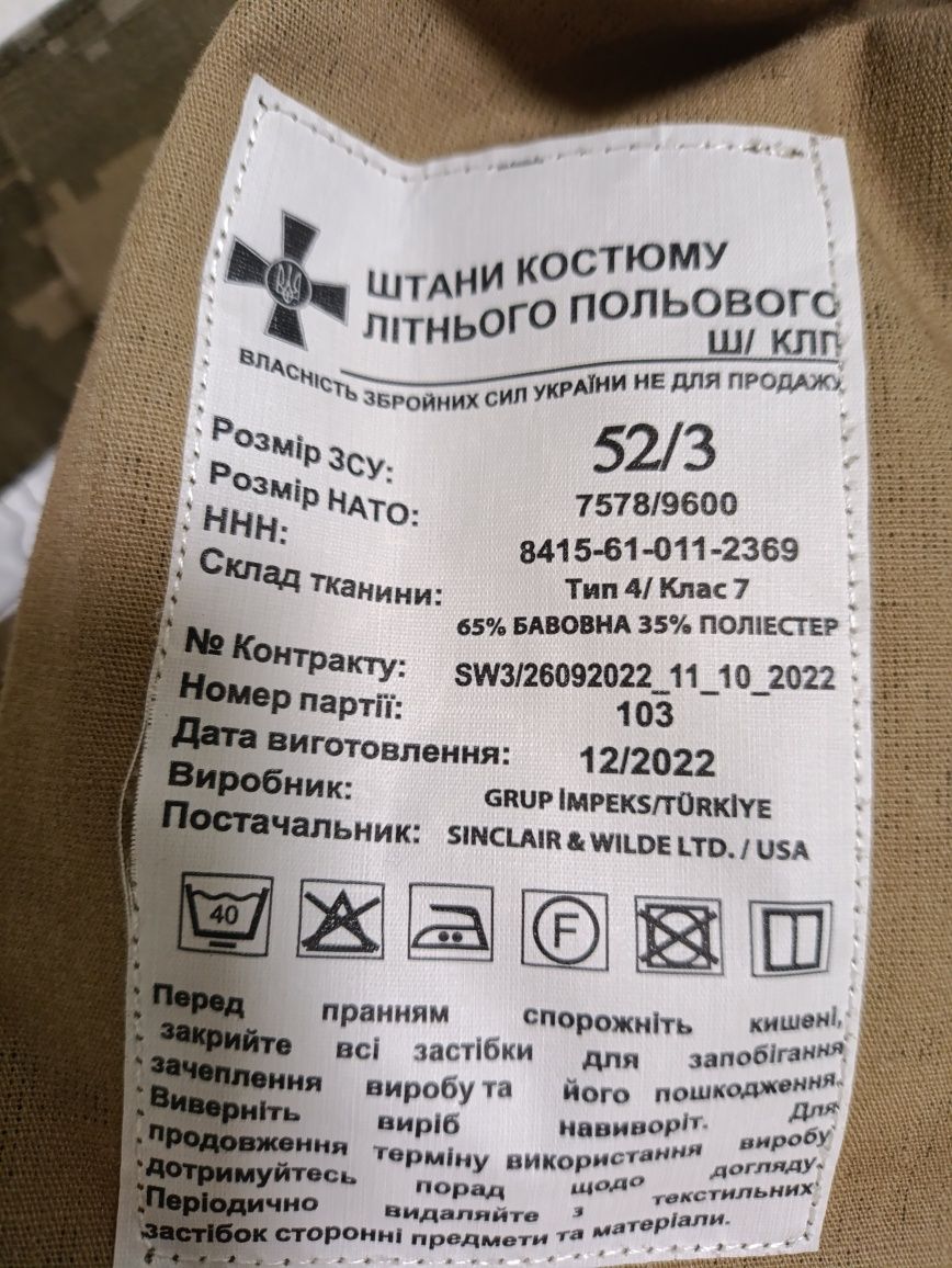 Штани літні польові розмір 52/3