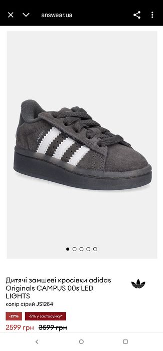 нові оригінальні Adidas Campus p28.5 р32 довжина устілки по факту 18.5