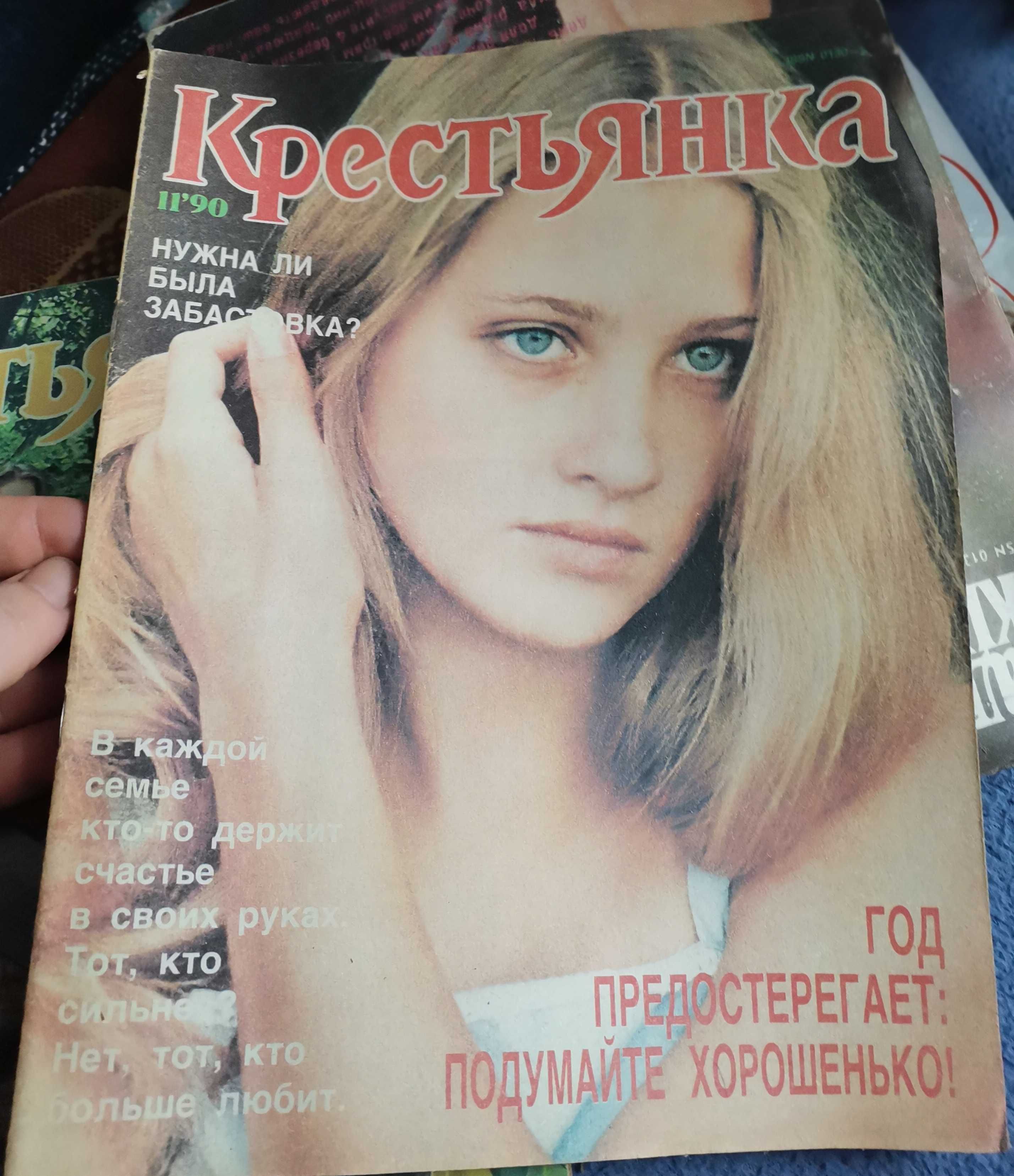 Журнал  " Крестьянка"