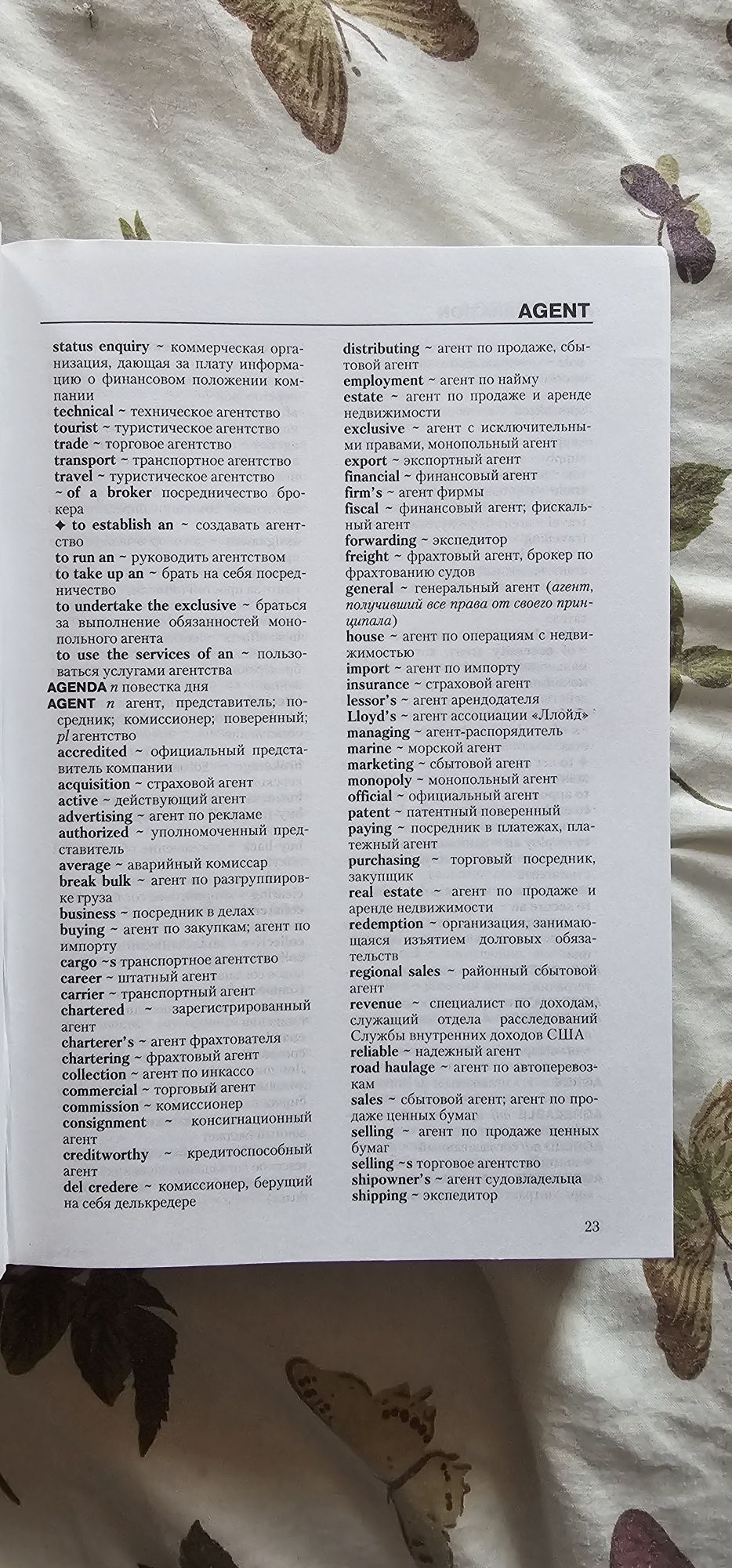 Новый англо-русский экономический словарь