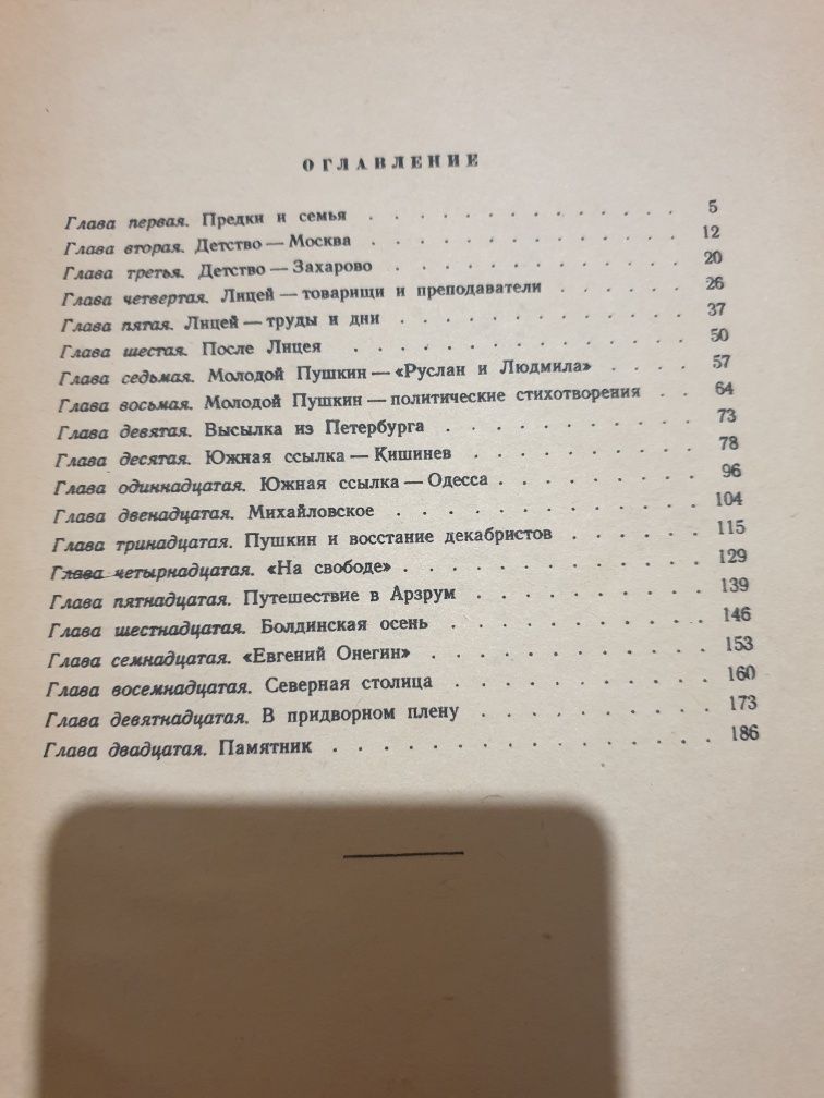 Пушкин. И. Новиков. 1952 год. Антиквариат