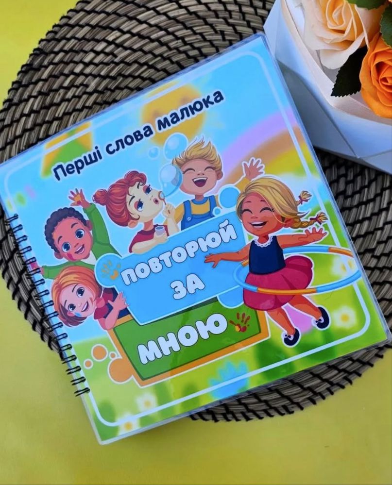 Липучки «Перші слова малюка»