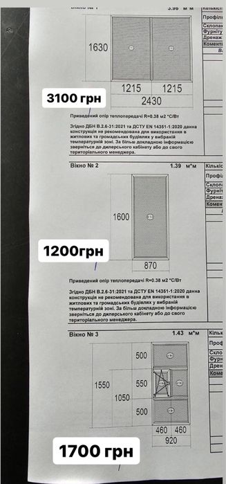 Продам пластикові вікна!