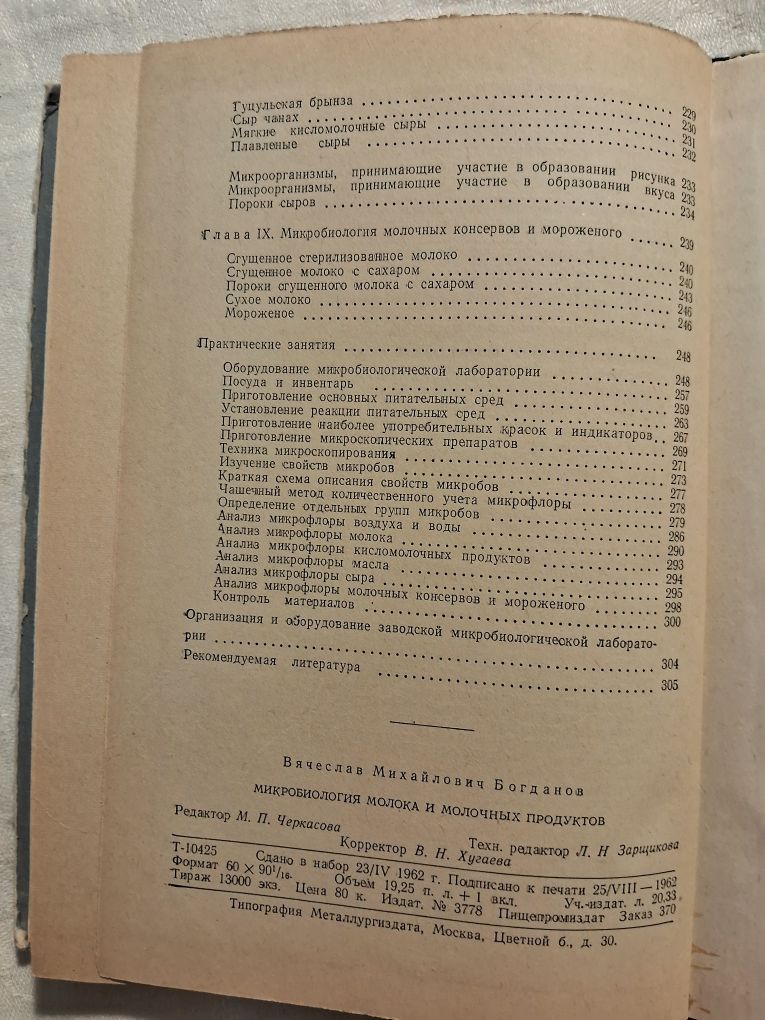 Микробиология молока и молочных продуктов