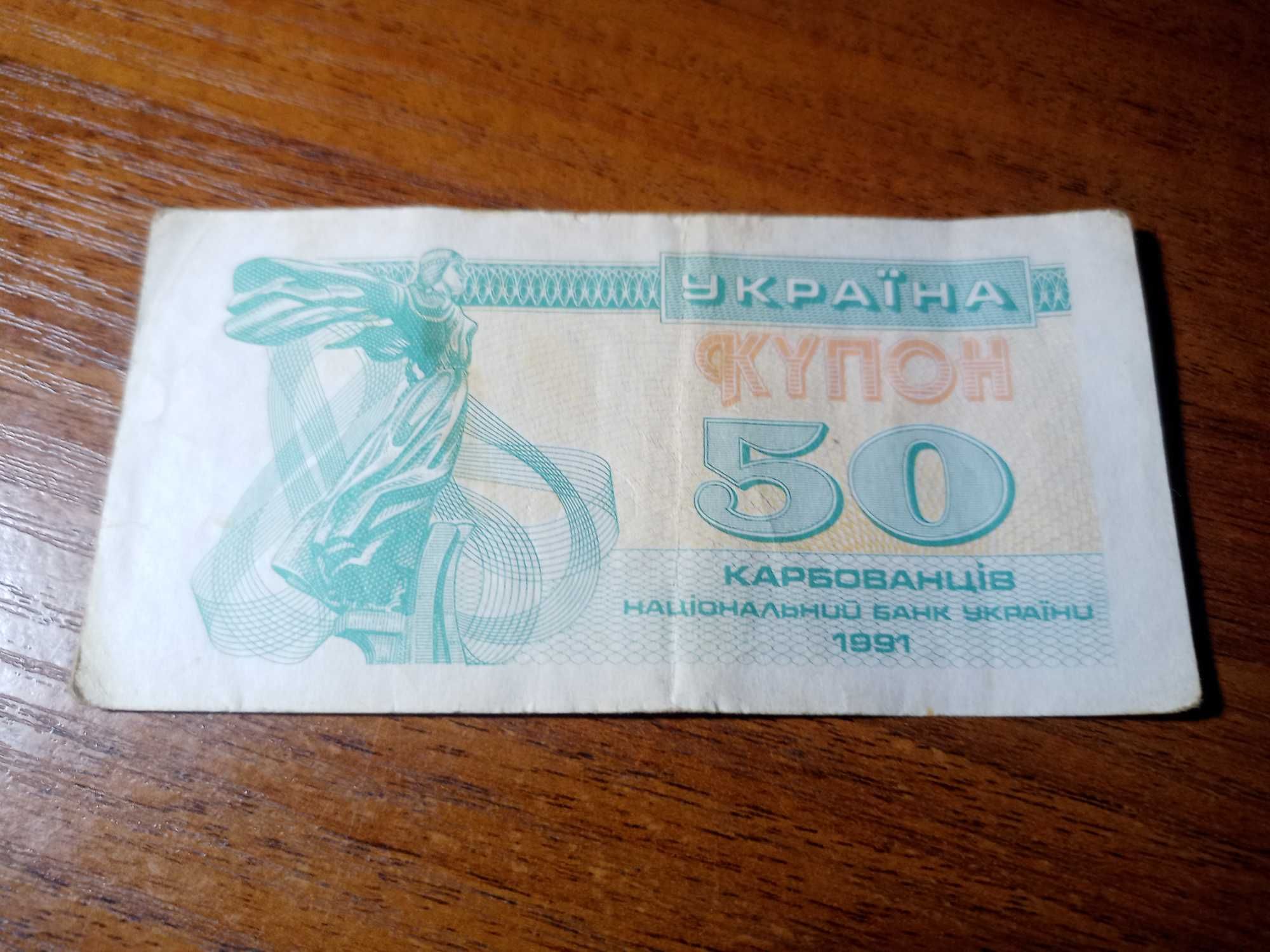 Продам гривні - купони України 1991- 1993 року випуску