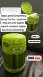 Дитячий Термос для їжі Funtainer