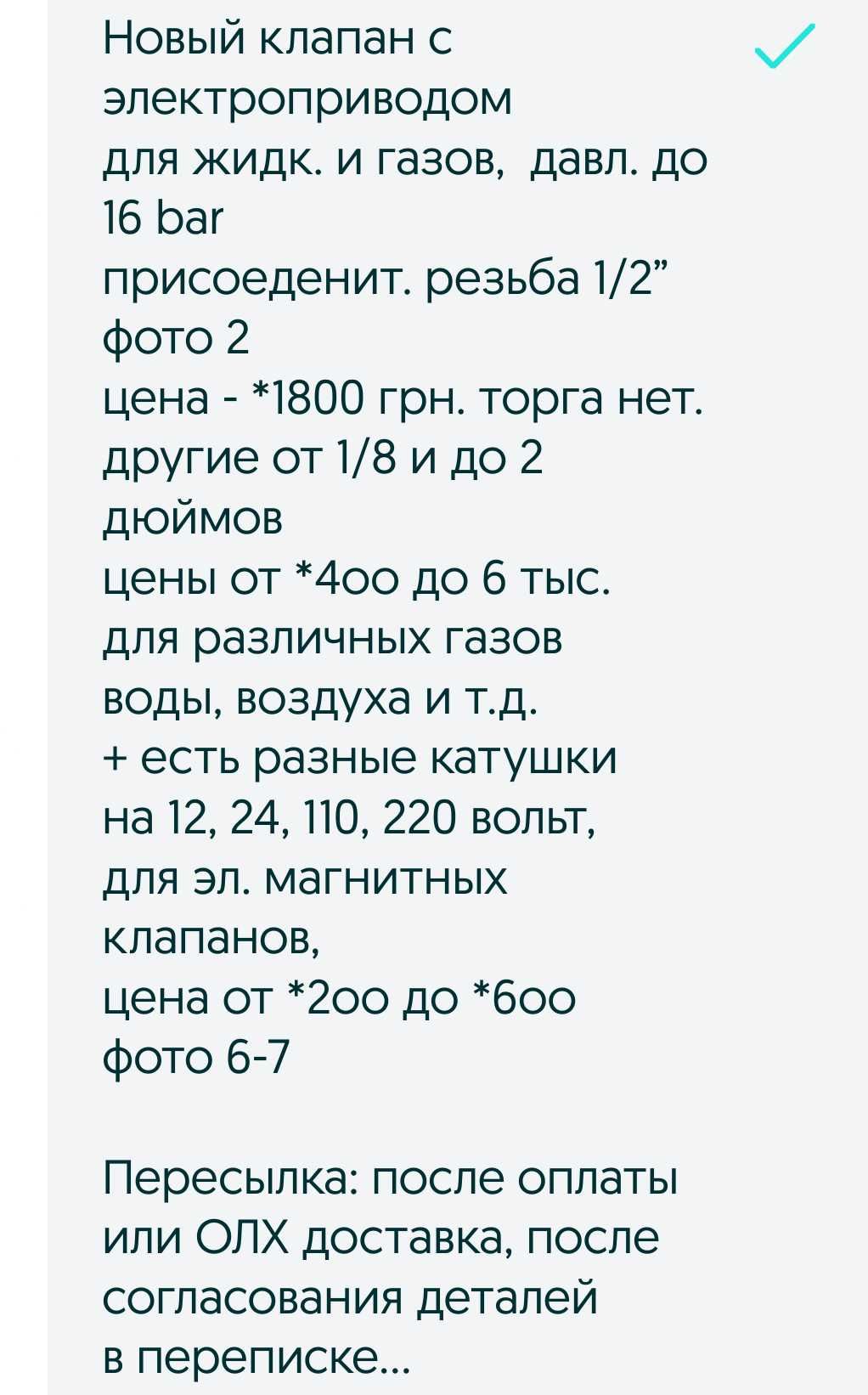 электромагнитный клапан