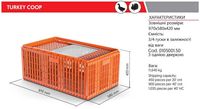 Ящик для Гусей та Індиків TURKEY COOP Італійський