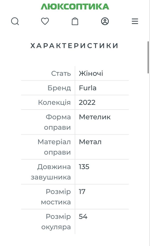 Окуляри Furla оригінал