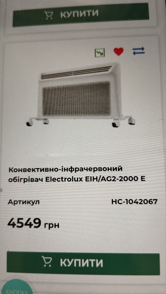 Електричний конвективно-інфрачервонй обігрівач Electrolux EIH/AG2-2000