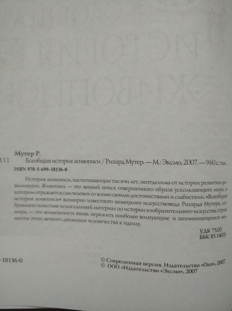 Всеобщая история мировой цивилизации и живописи