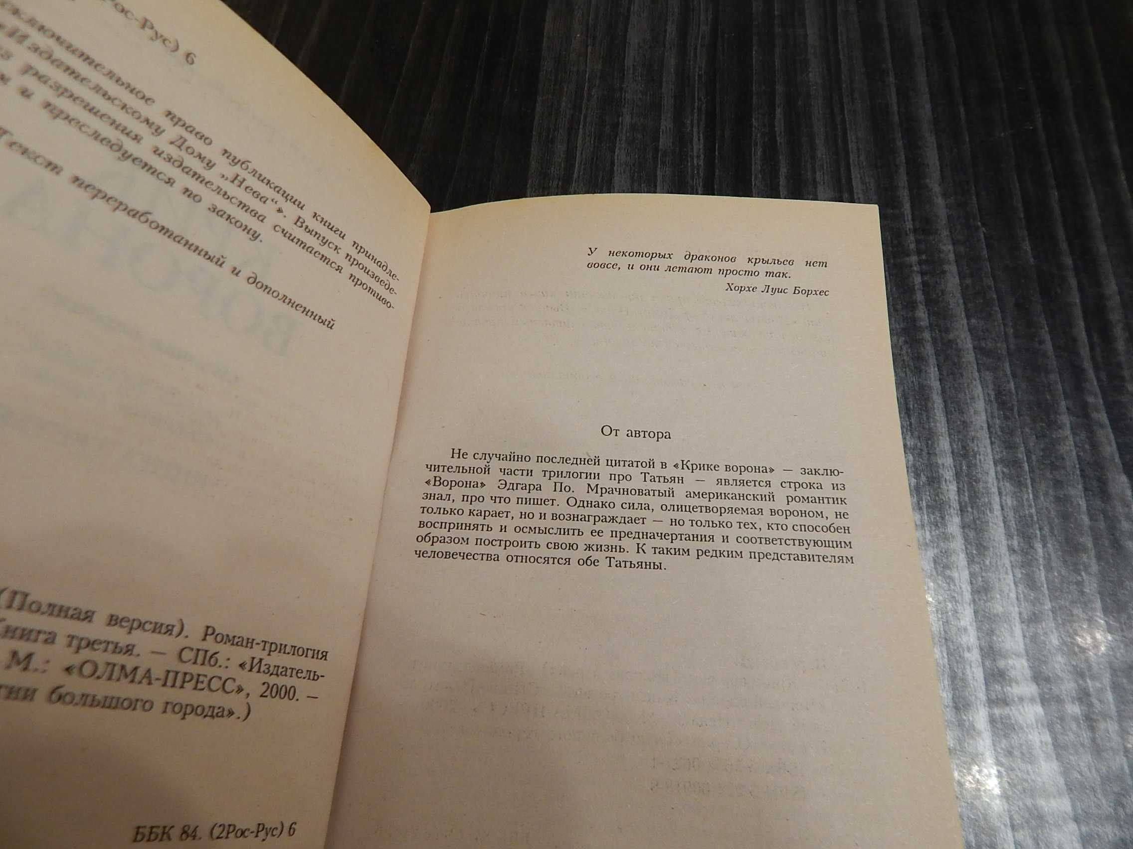 Дмитрий вересов. Крик ворона.