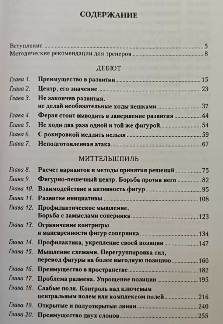 Шахматы. Учебник шахматной стратегии.  Том 1 Сакаев К.