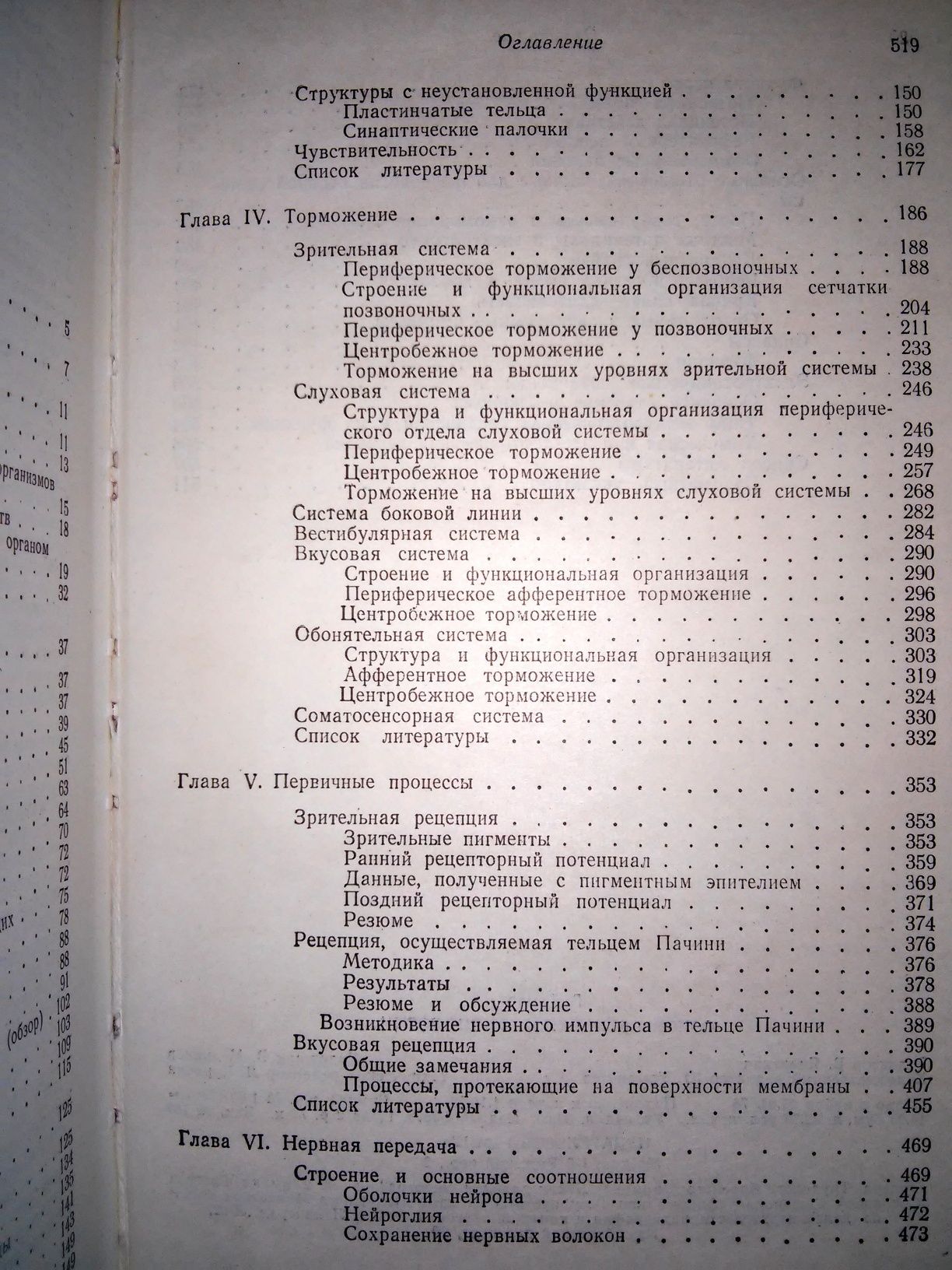 Тамар Основы сенсорной физиологии 1976