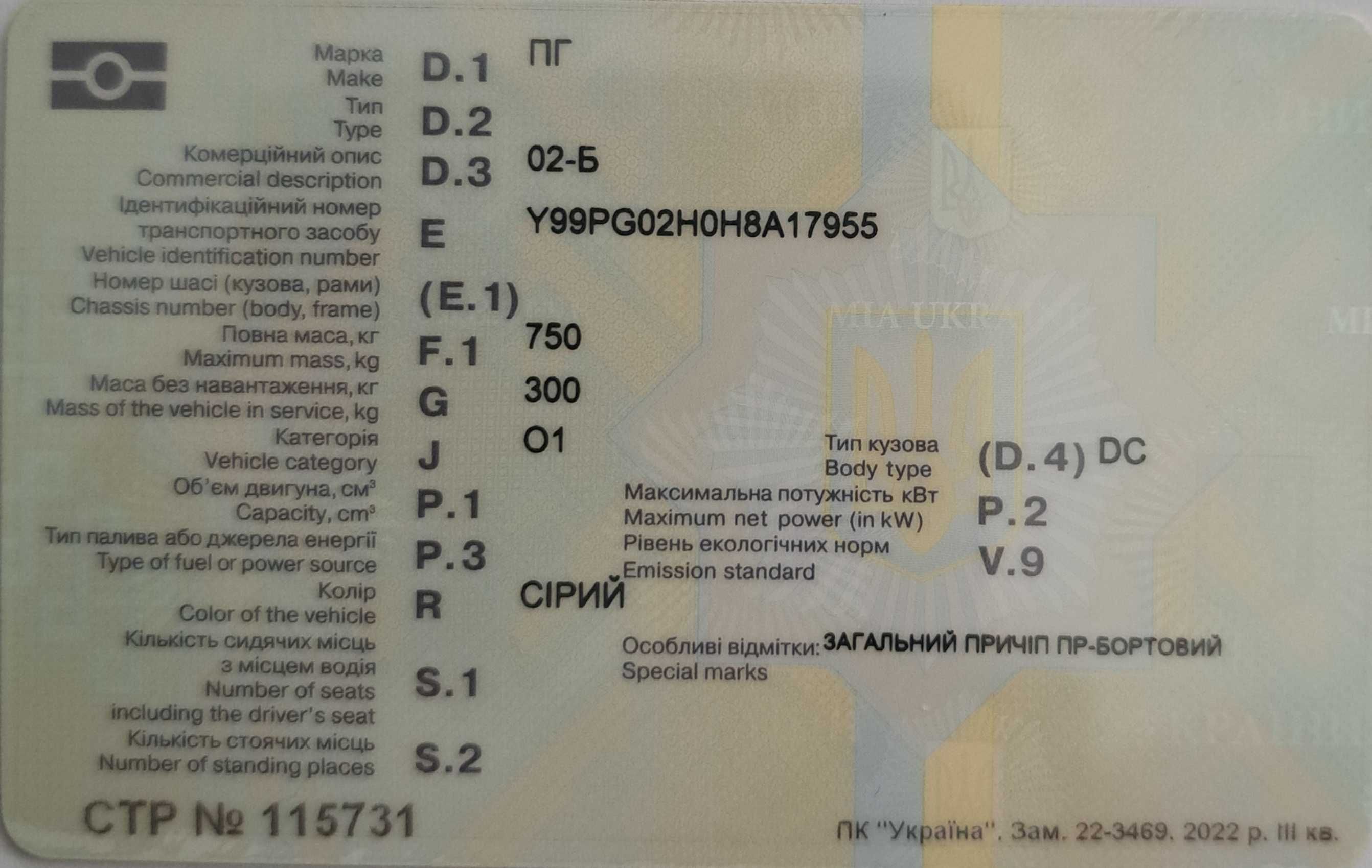 Прицеп легковий ПГ-02Б