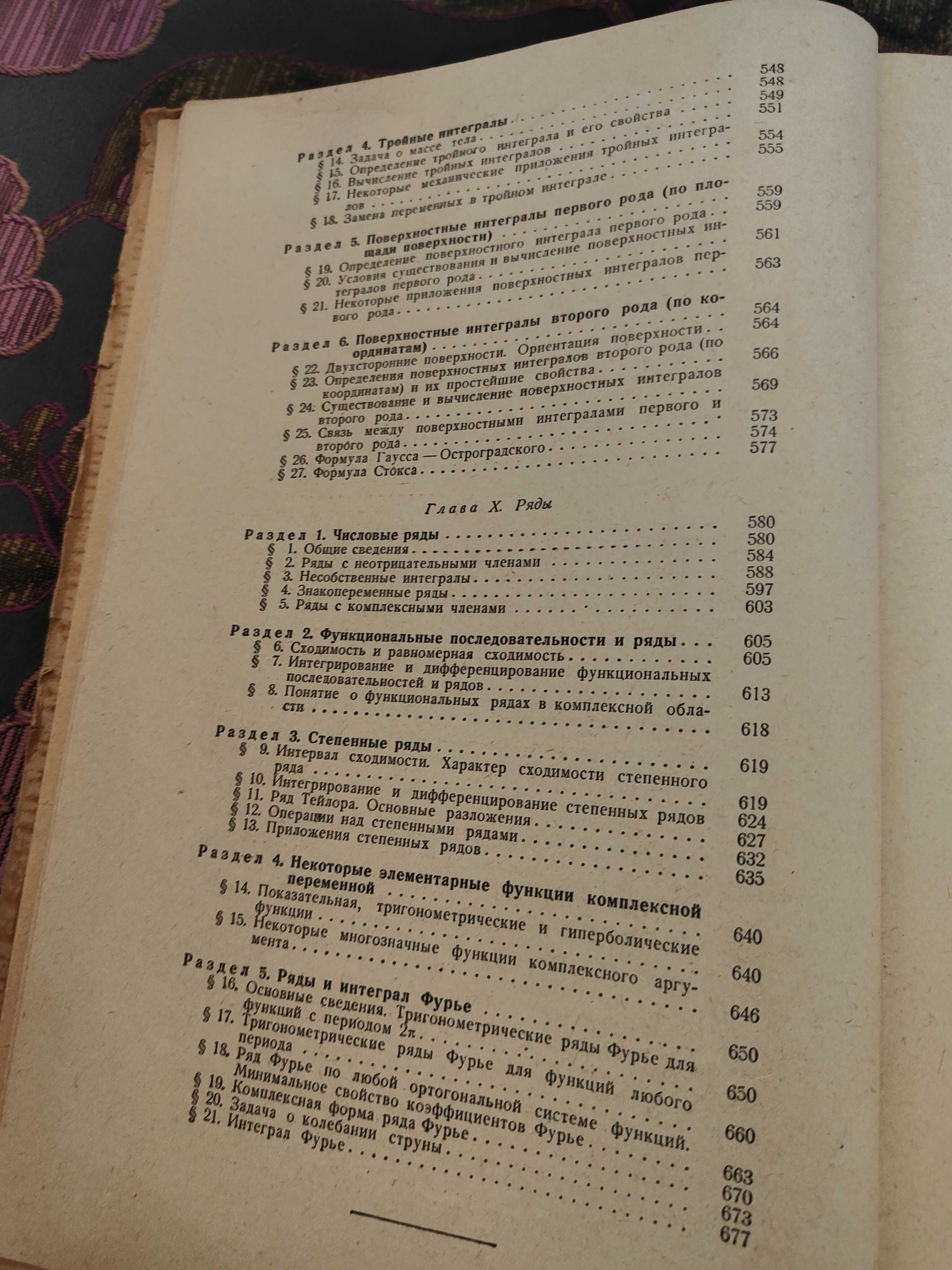 Курс высшей математики Игнатьева. 1954
