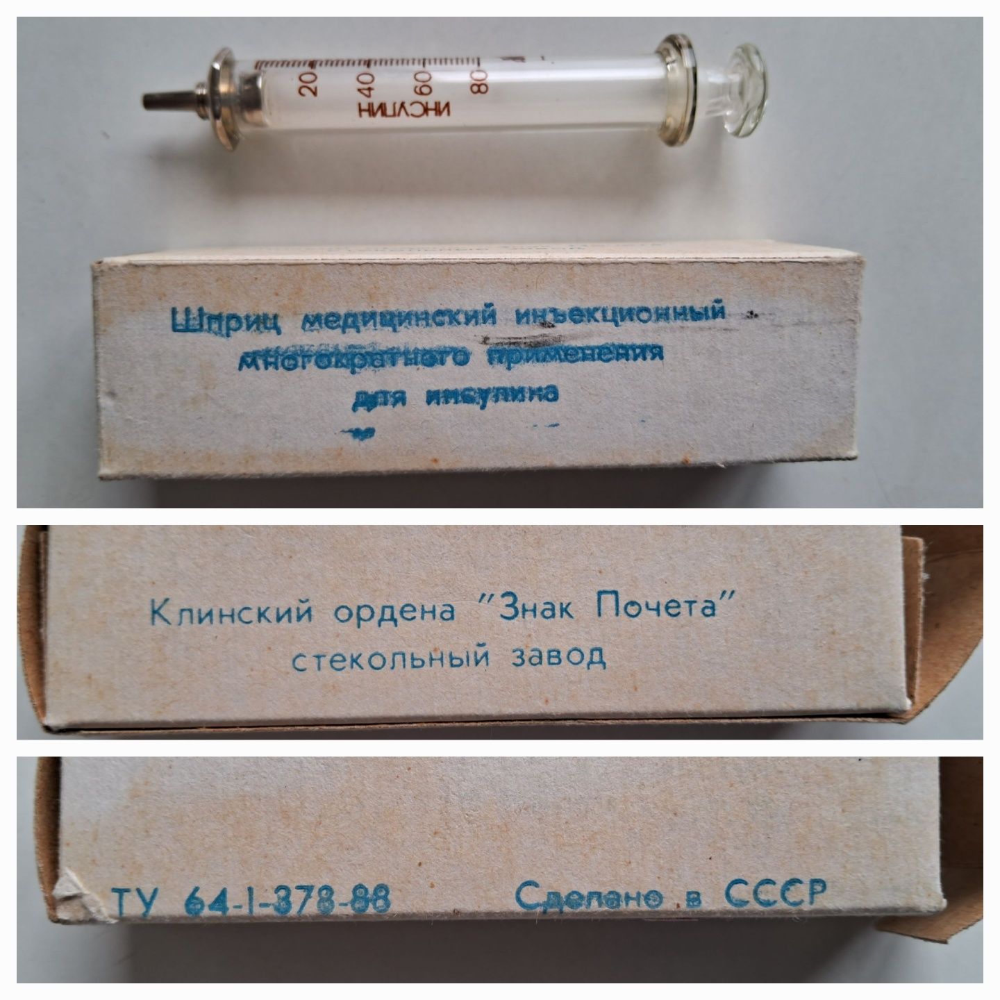 Шприцы многоразовые  иглы медицинский