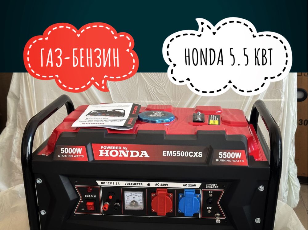 5.5 кВт ГАЗ БЕНЗИН Honda EM 5500 генератор бензиновый + на газе (газу)
