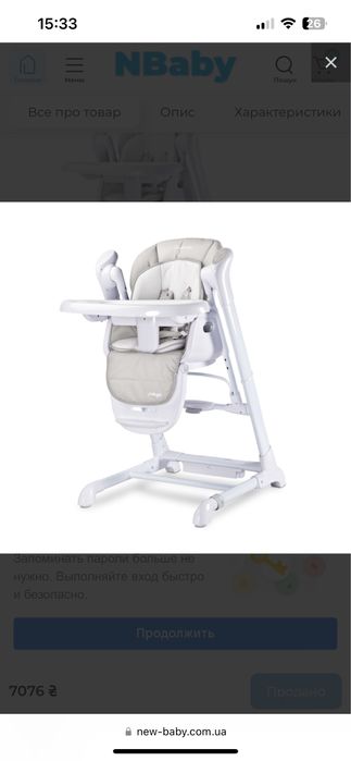 стілець-гойдалка для годування