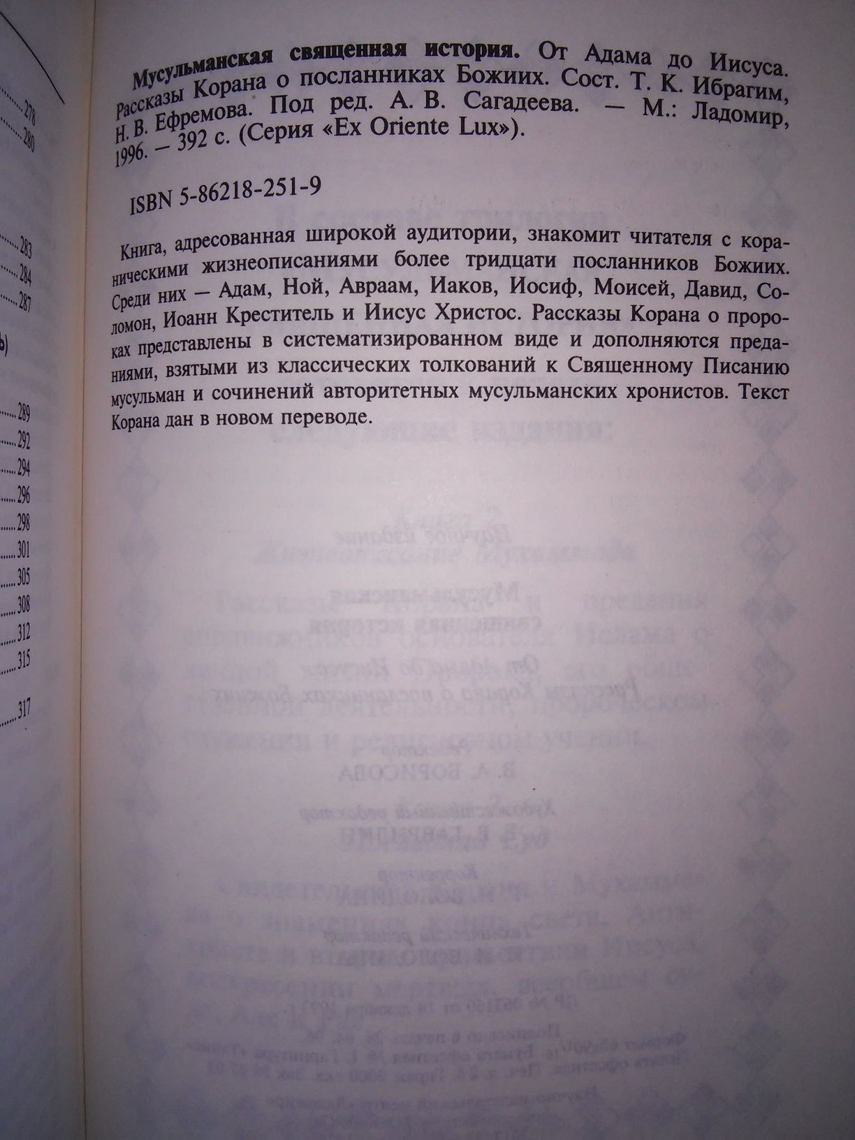 Ибрагим Ефремова Мусульманская священная история  Ex Oriente