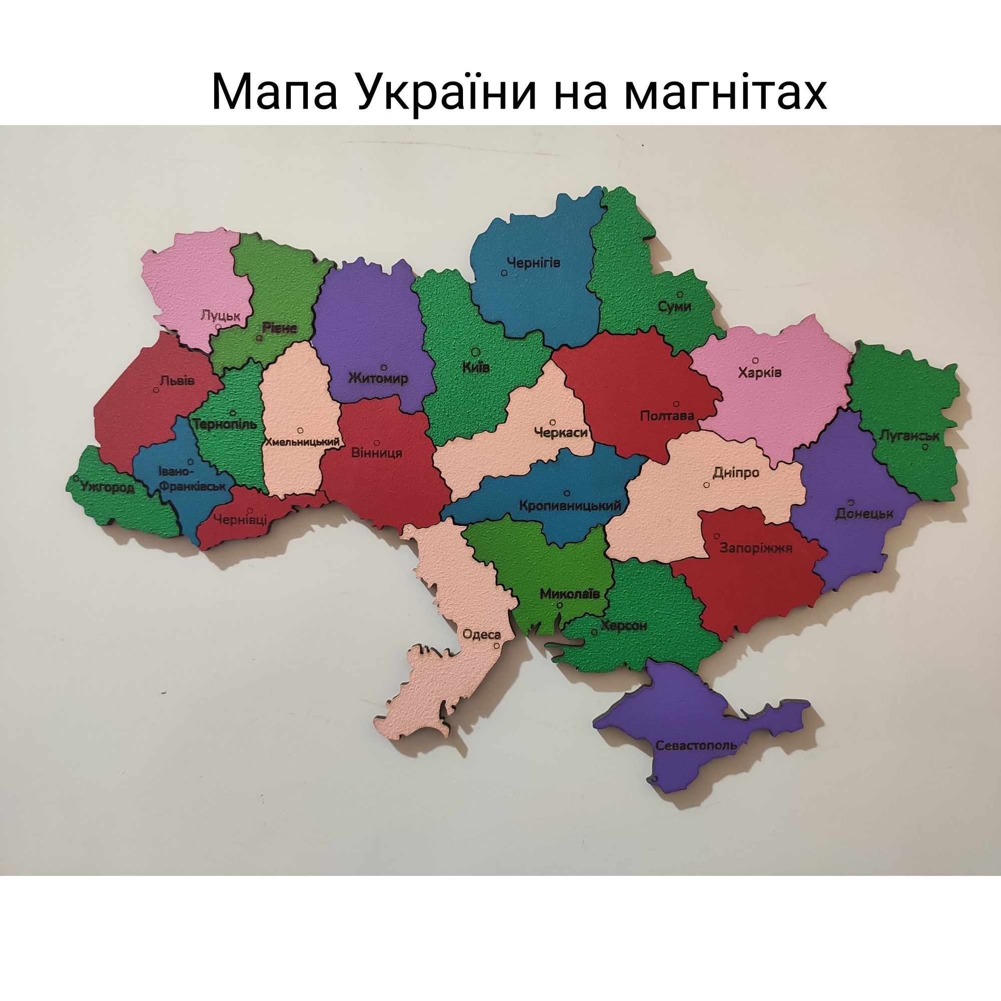 Мапа України на холодильник . Мапа України на магнітах