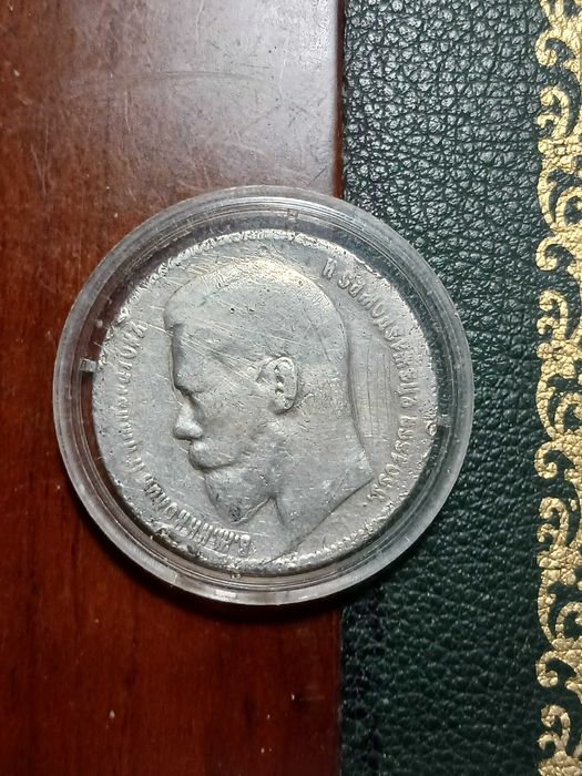 Царская россия 1 рубль 1897г. серебро капсула