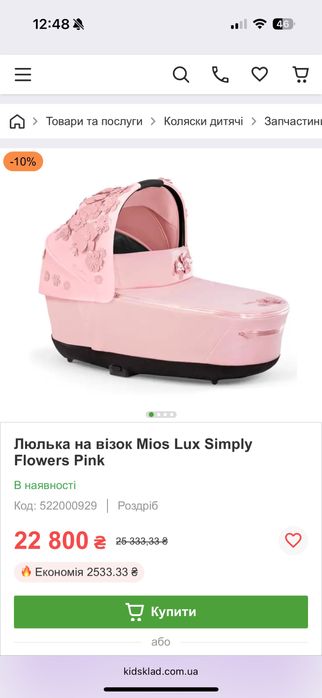 Люлька Cybex Mios 4.0 Simply Flowers Pink.