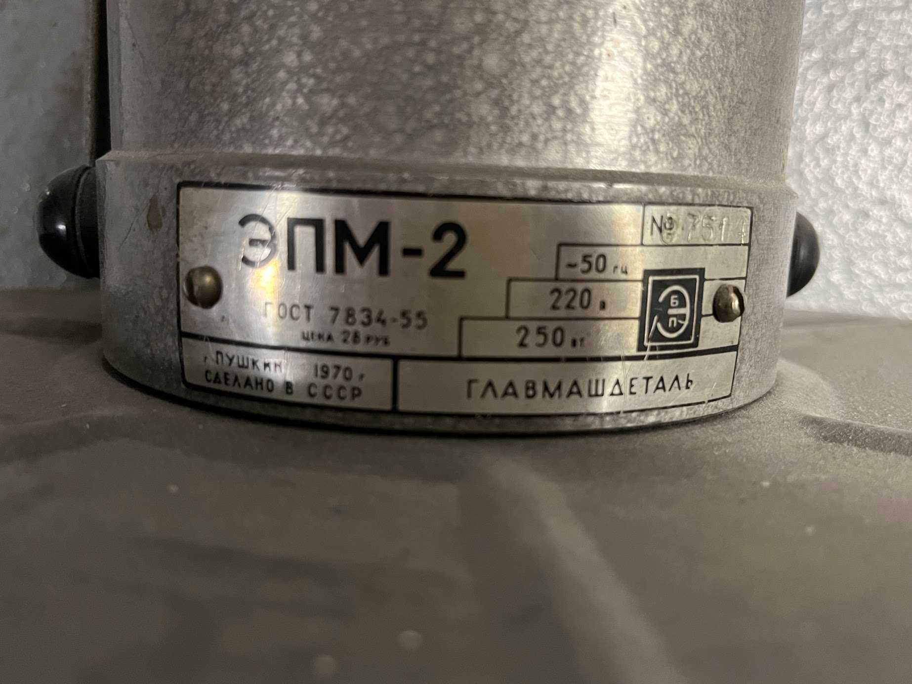 Froterka z czasów PRL EPM-2, produkcji ZSRR stan super