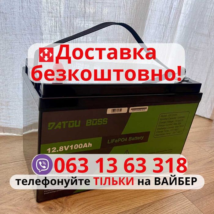 ‼️Безкоштовна доставка! Акумулятор lifepo4для інвертора дбж батарея