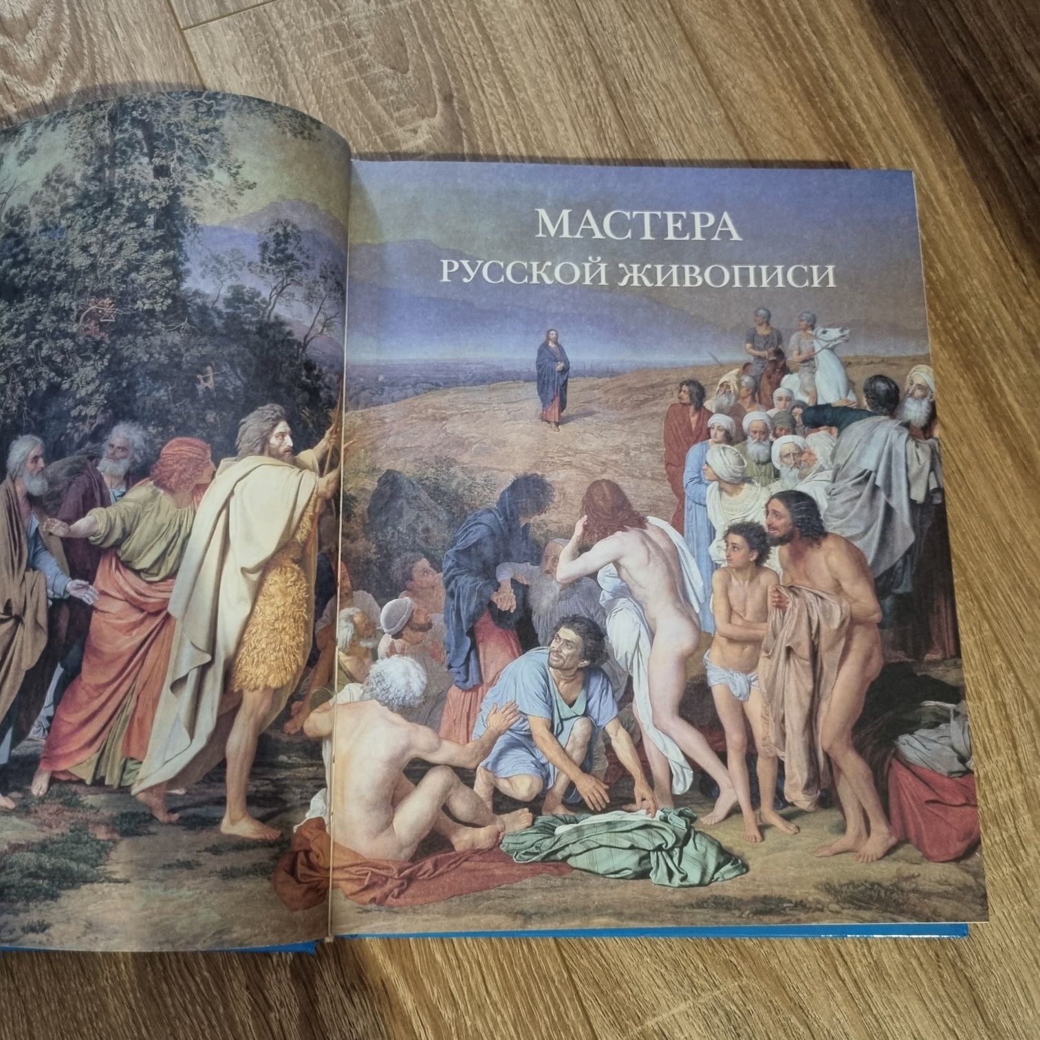 Коллекционная книга Мастера Русской Живописи Подарочное издание.