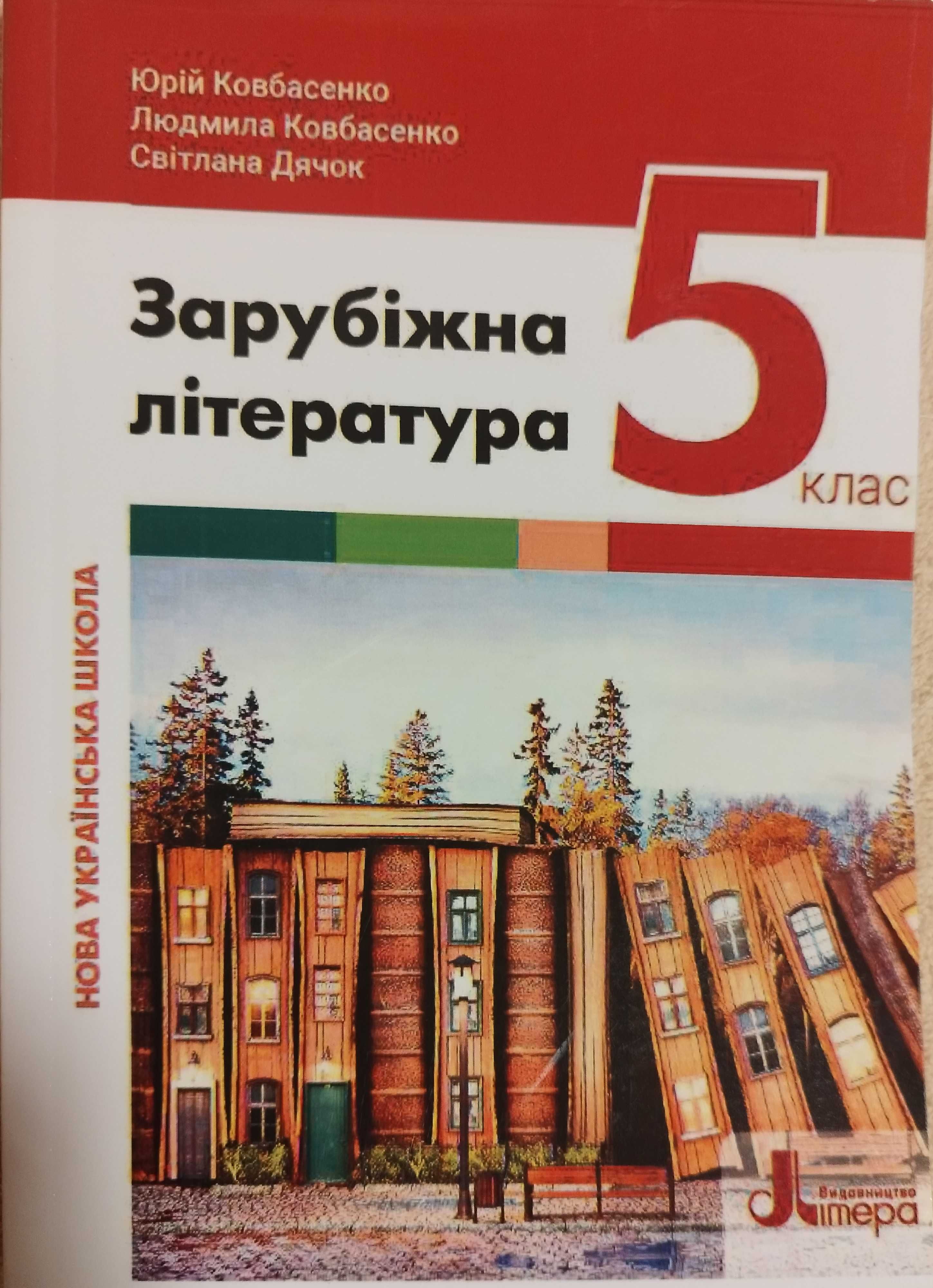 Підручники 5 клас