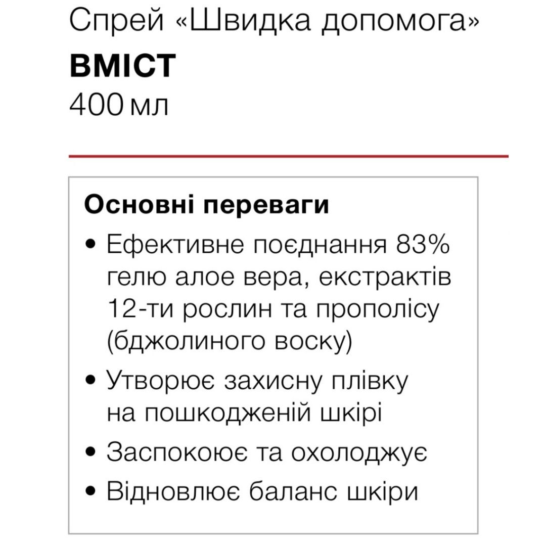 НАТУРАЛЬНИЙ СПРЕЙ "Швидка допомога" від Німецького виробника LR