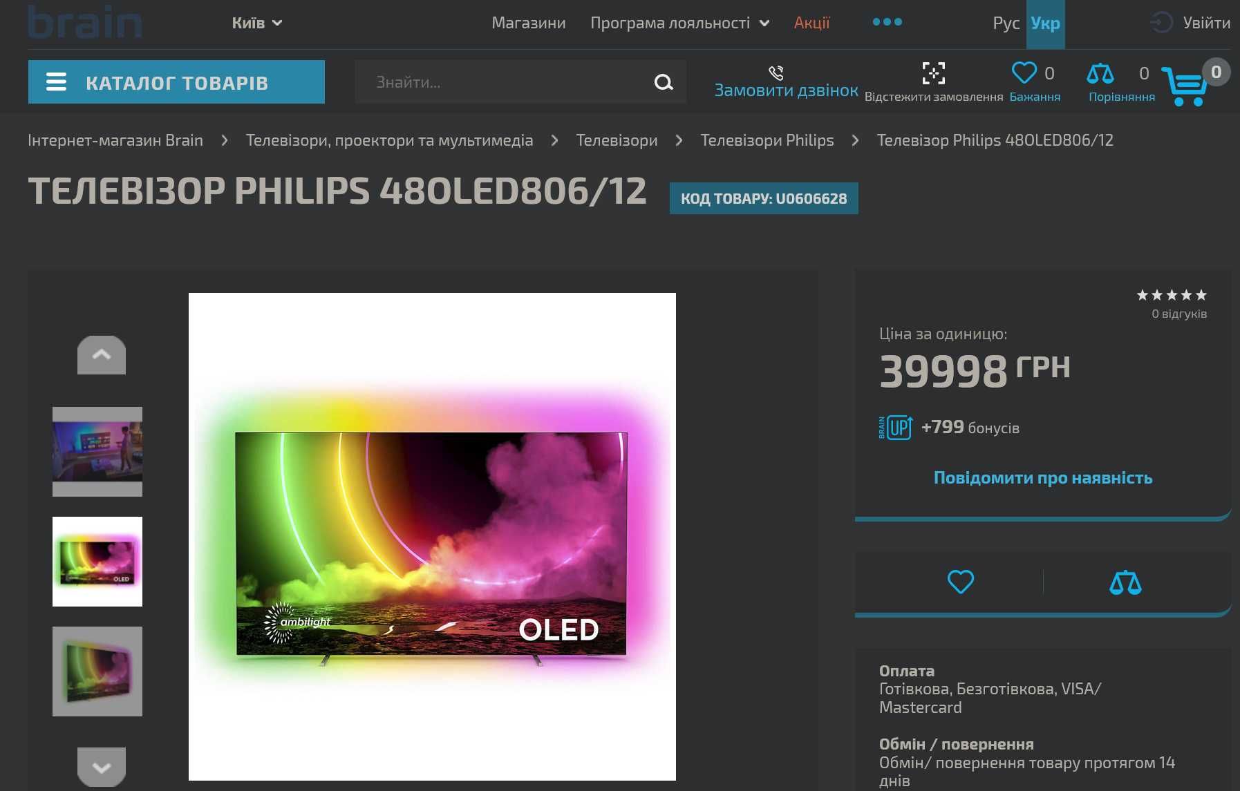 Игровой OLED монитор Philips 48OLED806/12 48" 4K/120Гц/HDR