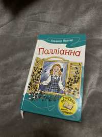 Продам книгу «Поліанна»