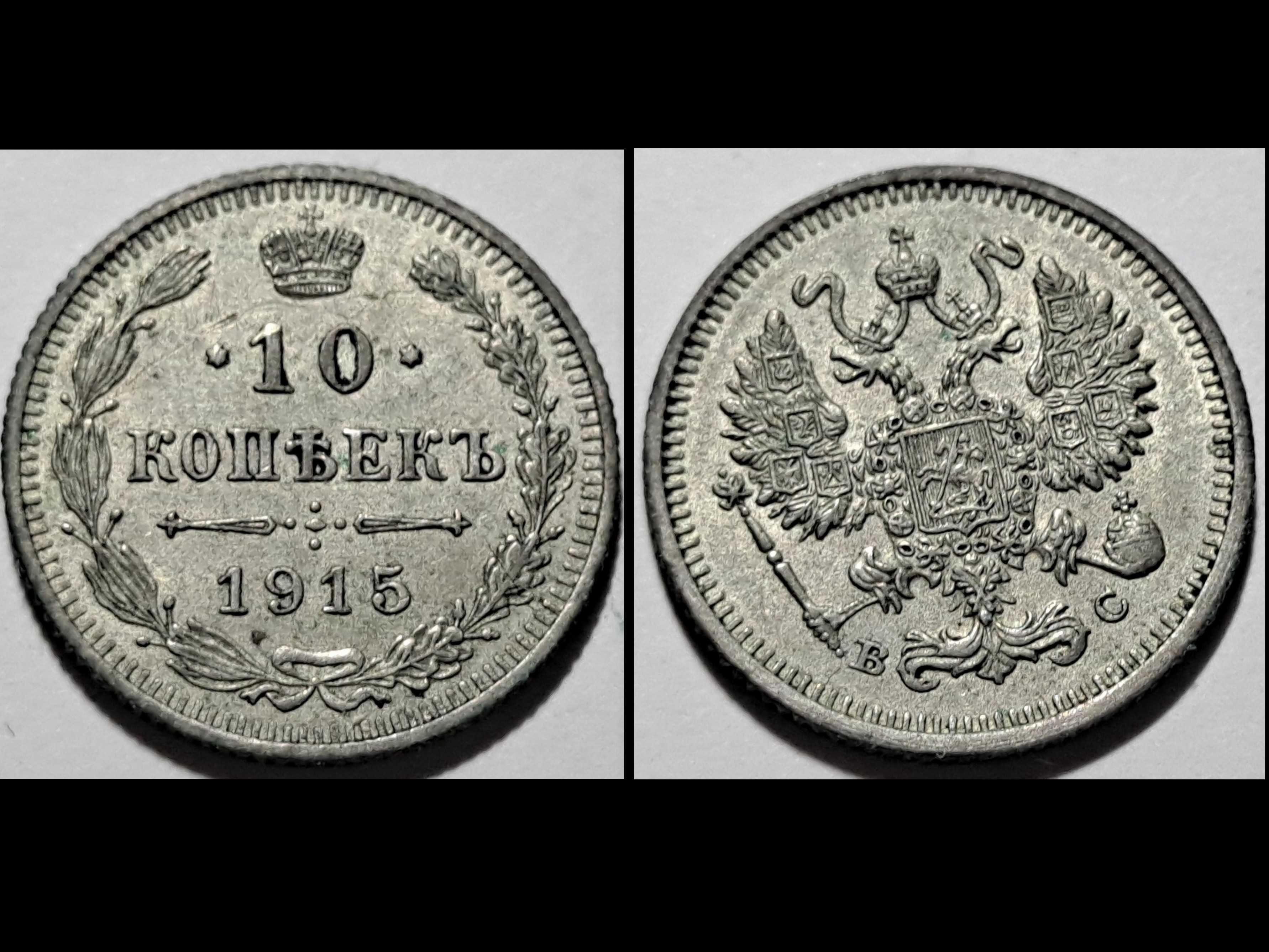 10 kopiejek - Rosja - (Ag 500) - 1915 rok -  ładny stan