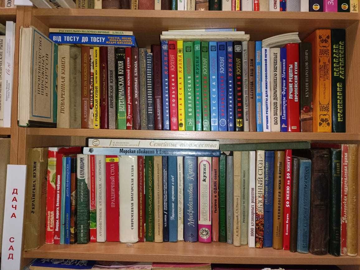 1. книги по домоводству, кулинарии, шитью, рукоделию (А - Захаржевск)