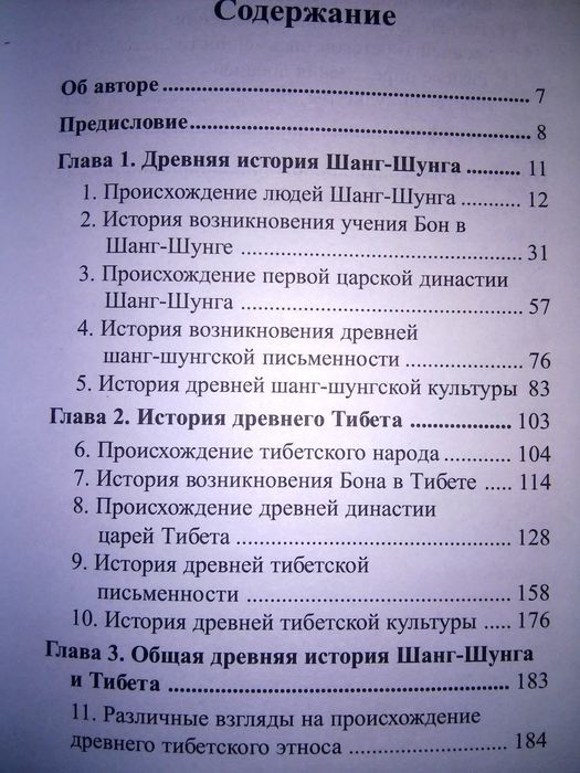 Норбу Чогьял Намкай Драгоценное Зеркало древней истории Шанг-Шунга и Т