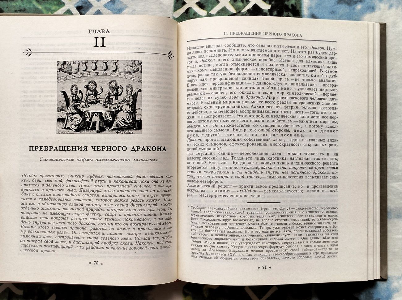 В. Л. Рабинович, "Алхимия как феномен средневековой культуры" (1979)